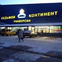 Photo taken at Седьмой Континент by Evgenii Z. on 12/6/2012