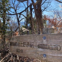 Photo taken at 御前山 by yoshi on 1/4/2021