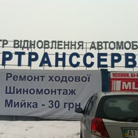 Photo taken at УкрТрансСервис by Андрей Л. on 1/16/2013