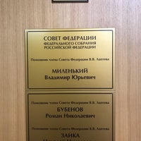 Photo taken at Законодательное собрание Новосибирской области by Maxim 🍒 O. on 10/26/2017