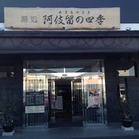 Photo taken at 阿伎留の四季 by resaku on 1/19/2013