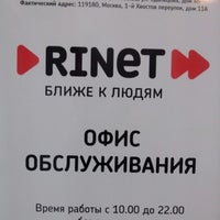 Photo taken at RiNet by Mitya Z. on 3/20/2013