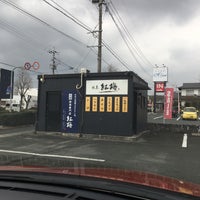 やきとり紅梅合志本店 Yakitori Restaurant