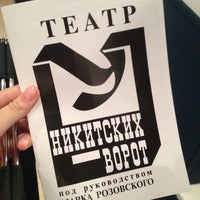 Photo taken at Театр «У Никитских ворот» by Polina P. on 4/28/2013