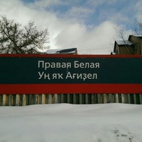 Photo taken at Станция «Правая Белая» by Maria T. on 3/1/2016
