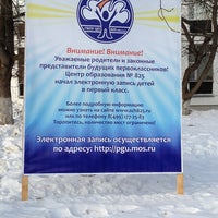 Photo taken at Центр Образования №825 by Алексей Ч. on 2/23/2013