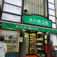 Photo taken at Kyobunkwan by ooYOYAEoo on 4/23/2024