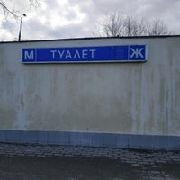 Photo taken at Общественный туалет by after on 2/15/2020