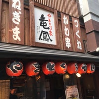 やきとり家 竜鳳 戸越銀座店 2 Tips From 116 Visitors やきとり家 竜鳳 戸越銀座店 2 Tips From 116 Visitors