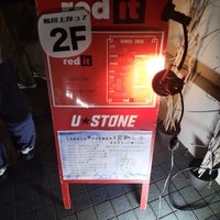Photo taken at U-STONE by ふわふわ あ. on 2/9/2024