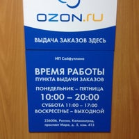 Photo taken at Ozon.ru by Алексей М. on 10/27/2012