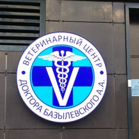 Photo taken at Ветеринарный центр доктора Базылевского by Дмитрий К. on 5/26/2016