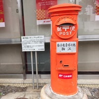 Photo taken at Komae Post Office by Masahiro F. on 10/16/2016