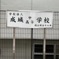 Photo taken at 成城中学校・高等学校 by S.Kajimoto on 4/30/2022