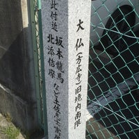 此付近 坂本龍馬 北添佶摩 など土佐志士寓居跡 大仏 方広寺 旧境内南限 池田屋事件もうひとつの舞台地 Historic Site 此付近 坂本龍馬 北添佶摩 など土佐志士寓居跡 大仏 方広寺 旧境内南限 池田屋事件もうひとつの舞台地 Historic Site