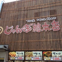 じゃんぼ総本店 長岡天神店 閉業 長岡京市 京都府 じゃんぼ総本店 長岡天神店 閉業 長岡京市 京都府
