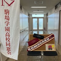 Photo taken at 駒場学園高等学校 by S.Kajimoto on 9/18/2023