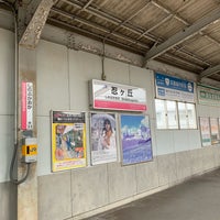 Photo taken at Shinobugaoka Station by S.Kajimoto on 3/22/2020