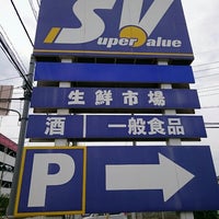 スーパーバリュー 生鮮市場 東所沢店 Agora Fechado Mercearia スーパーバリュー 生鮮市場 東所沢店 Agora Fechado Mercearia