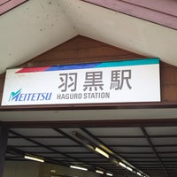 Photo taken at Haguro Station by ネコおやじ on 5/24/2019