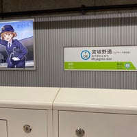 Photo taken at Miyagino-dori Station (T08) by Kori C. on 7/19/2021