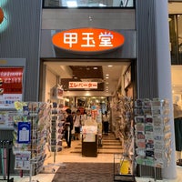 甲玉堂 熊本市 熊本県