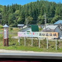 Photo taken at Hotto-Yuda Station by Toshiyuki on 8/10/2023