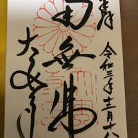 Photo taken at 大安寺 by まるる さ. on 12/19/2021