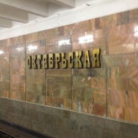 Photo taken at Метро «Октябрьская» by Елена П. on 10/16/2012