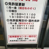 阪神更新センター
