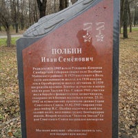 Photo taken at Памятник И.С.Полбин by Дмитрий Е. on 11/3/2012