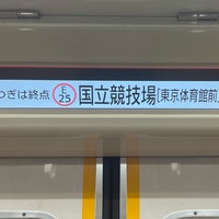 Photo taken at Kokuritsu-kyogijo Station (E25) by N787US on 10/22/2023