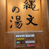 Photo taken at 府中駅前天然温泉 縄文の湯 by N787US on 6/11/2023