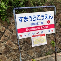 Photo taken at Sumaura-koen Station by Chie on 4/7/2024