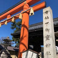 Photo taken at Shimogoryo Shrine by Chie on 3/27/2024