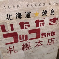 いただきコッコちゃん 浦和店 仲町1 3 6 いただきコッコちゃん 浦和店 仲町1 3 6