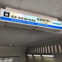 Photo taken at Kosoku-Kobe Station by Chie on 3/22/2024