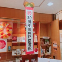 Photo taken at Takaido Library by maname on 8/29/2018