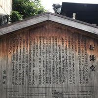 元六条御所 長講堂 Templo Budista Em 下京区