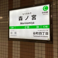 Photo taken at Chuo Line Morinomiya Station (C19) by asami . on 6/1/2023