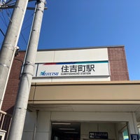 Photo taken at Sumiyoshichō Station by asami . on 4/8/2023