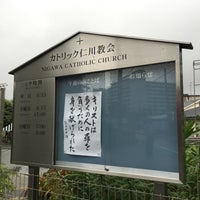 旅探 たびたん カトリック仁川教会 西宮市段上町