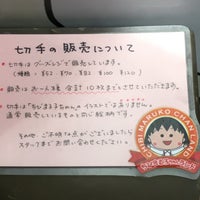 ちびまる子ちゃんポスト 清水 静岡県