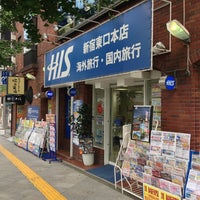 Photos At H I S 新宿東口本店 西新宿 東京 東京都 Photos At H I S 新宿東口本店 西新宿 東京 東京都