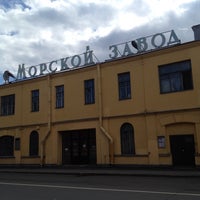 Photo taken at Кронштадтский морской завод by Anna M. on 7/27/2015
