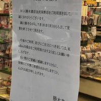 Photo taken at 勝木書店 泉野店 by Kazunori S. on 7/27/2019