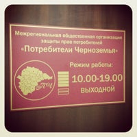 Photo taken at &amp;quot;Потребители Черноземья&amp;quot; by Alexey S. on 9/27/2012