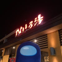 天然温泉 やよい乃湯 帯広市 北海道