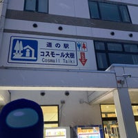 Photo taken at Michi no Eki Cosmall Taiki by ⌬ こ. on 12/16/2023