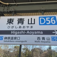 Photo taken at Higashi-Aoyama Station (D56) by 樺太_熊本 on 3/3/2024